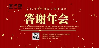 中国风答谢年会红色系大气
