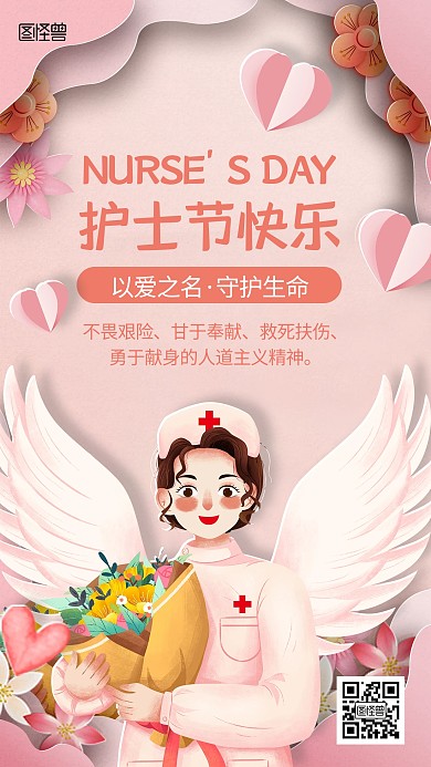 护士节节日祝福贺卡剪纸风手机海报