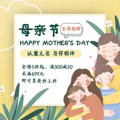 黄色温馨卡通母亲节促销优惠主图直通车