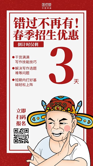 创意搞怪春季招生倒计时营销海报