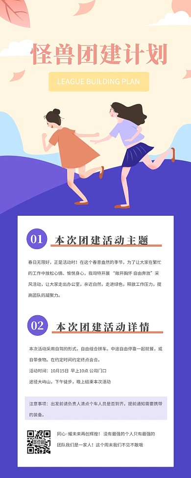 清新团建规划营销长图