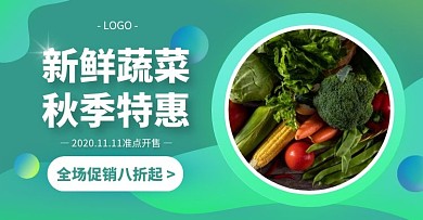 简约绿色渐变蔬菜促销banner