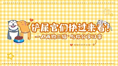 宠物日常卡通可爱宣传抖音背景图