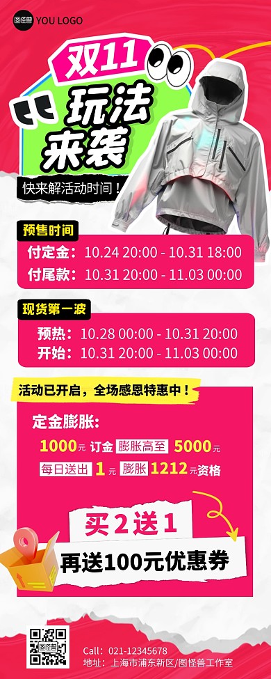 双11活动时间公布彩色简约风长图海报