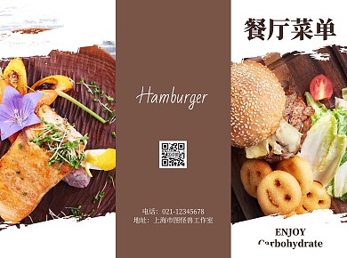 菜单首页简约餐饮快餐宣传三折页