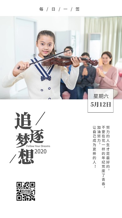 白色简约父母孩子家庭励志心情类早安日签