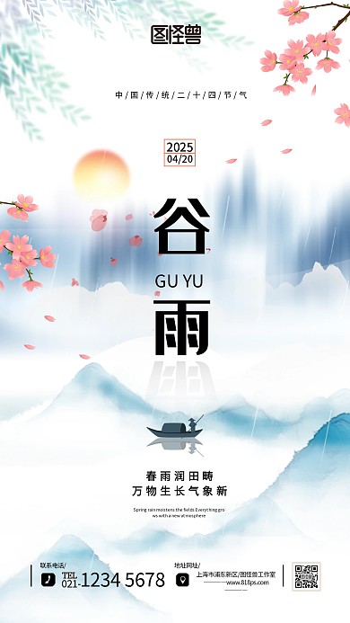 创意二十四节气谷雨宣传手机海报背景
