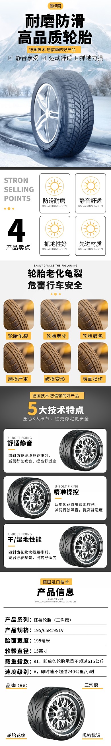 电商黄色简约汽车轮胎介绍详情页