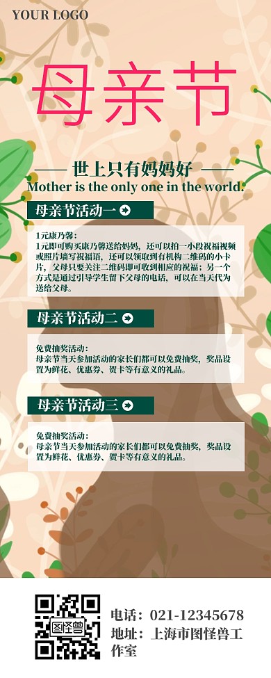 插画手绘母亲节活动营销长图设计