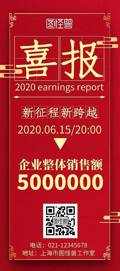 创意简约大气几何红色业绩展架