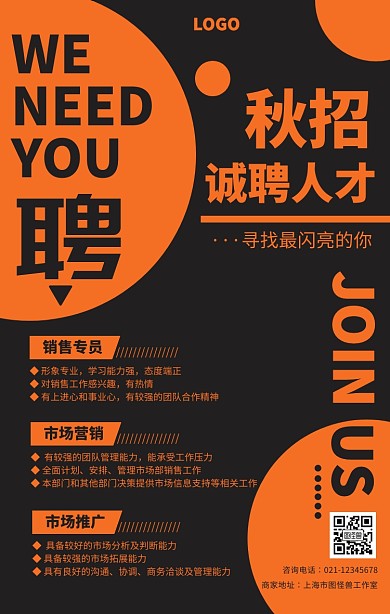 创意几何图形秋招销售代理海报