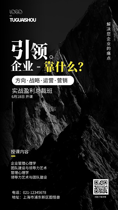 商学院总裁班招生宣传摄影风手机海报