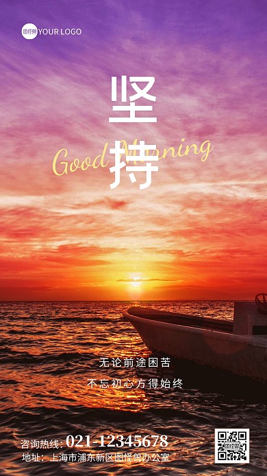 早安励志日签摄影图海报