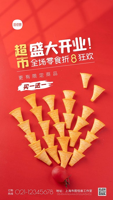 简约风红色超市开业优惠活动摄影图海报
