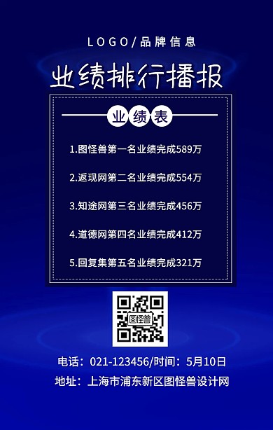 白色简约风业绩排行播报手机海报