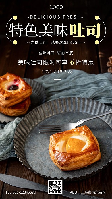 特色吐司促销黑色简约手机海报