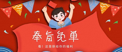 创意搞怪福利锦鲤公众号封面