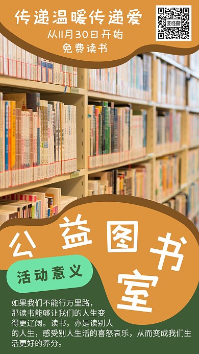 传递温暖公益图书室