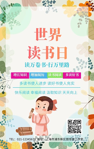 简约阅读节海报
