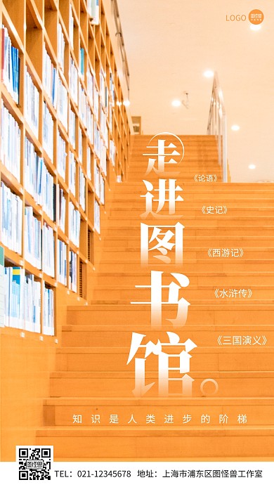 走进图书馆简约摄影图手机海报