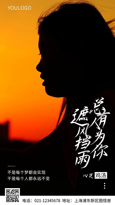 摄影图健康心灵鸡汤海报摄影风手机海报