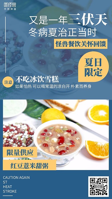 摄影简约夏季三伏天美食海报