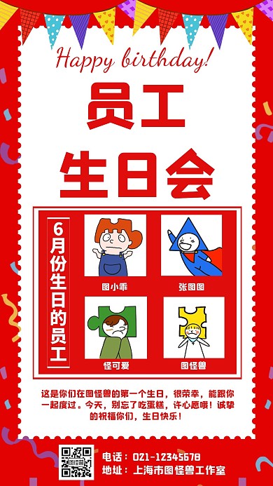 简约大气红色员工生日名单海报	