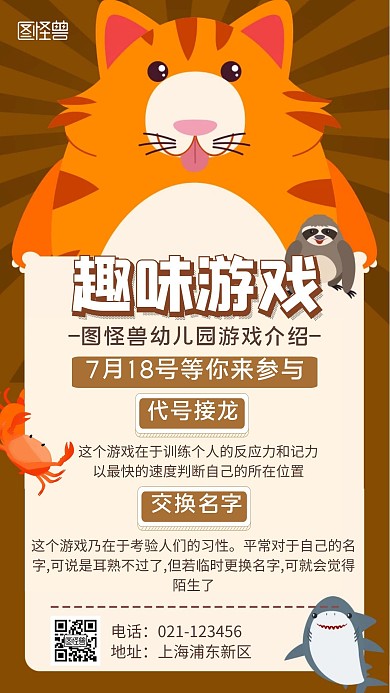 幼儿园游戏动物简约创意卡通宣传海报