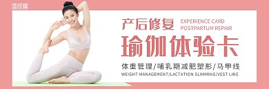 产后修复瑜伽体验卡