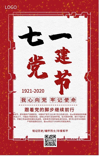 建党节七一手机海报