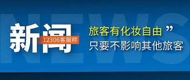 旅客有化妆自由简约彩色微信公众号封面首图