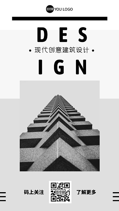 建筑设计高级感留白黑白简约宣传手机海报