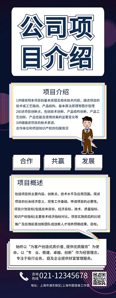 公司项目介绍易拉宝