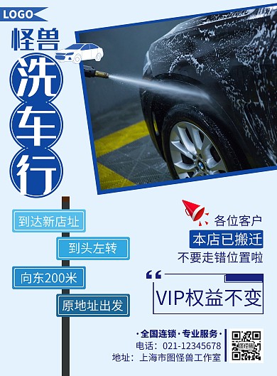 洗车店搬迁通知消息指路牌蓝色竖版海报