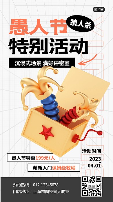 愚人节狼人杀活动娱乐促销产品海报