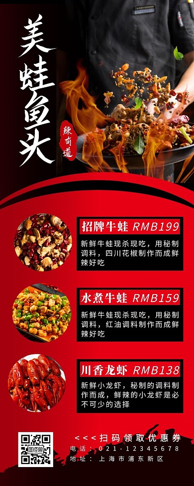 美蛙鱼头牛蛙美食红色黑色大气营销长图