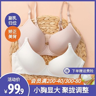 内衣文胸肩带可拆卸促销活动主图直通车
