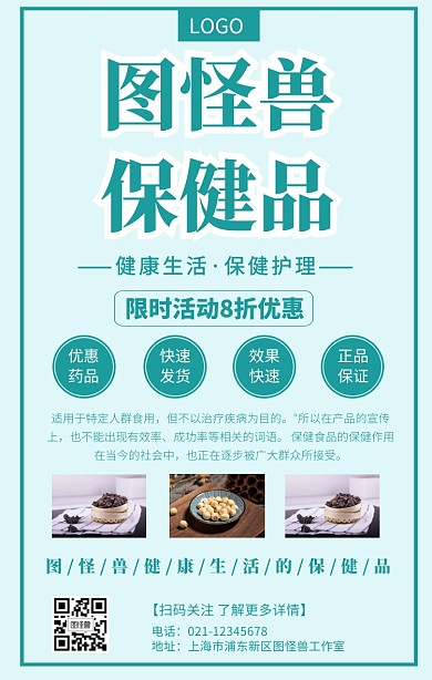 保健品网页海报宣传手机海报	
