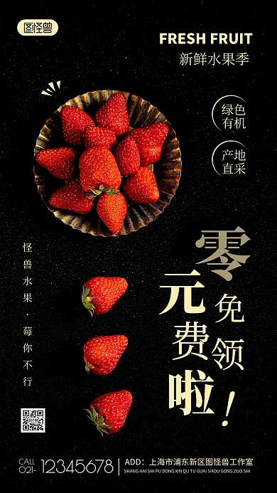 零元免费领水果黑色简约风摄影图手机海报