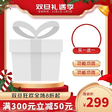 电商淘宝双旦圣诞元旦狂欢主图边框