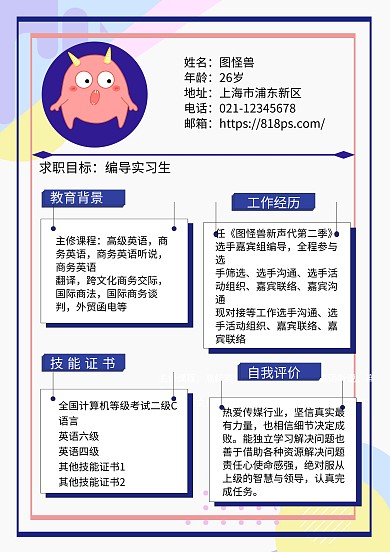 摆到实习生简洁个人求职简历