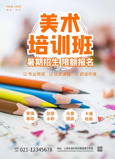 教育培训美术培训暑期招生宣传单