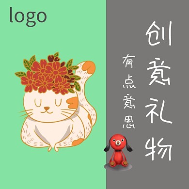 创意礼品有意思猫咪淘宝主图