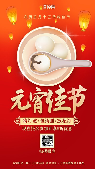 红色渐变元宵节宣传公园节日活动手机海报