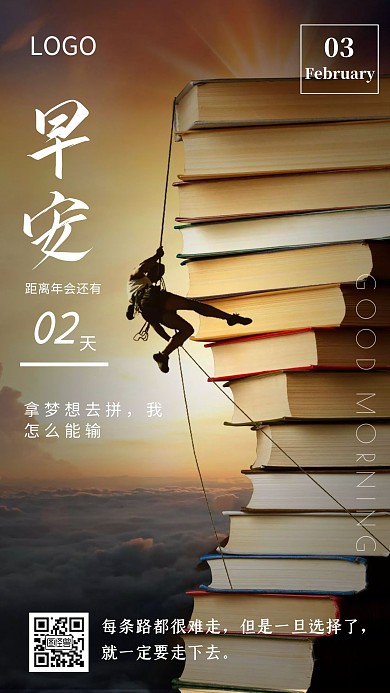 早拿企业励志正能量摄影简约日签