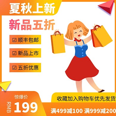 女装服饰直通车主图渐变炫彩夏秋