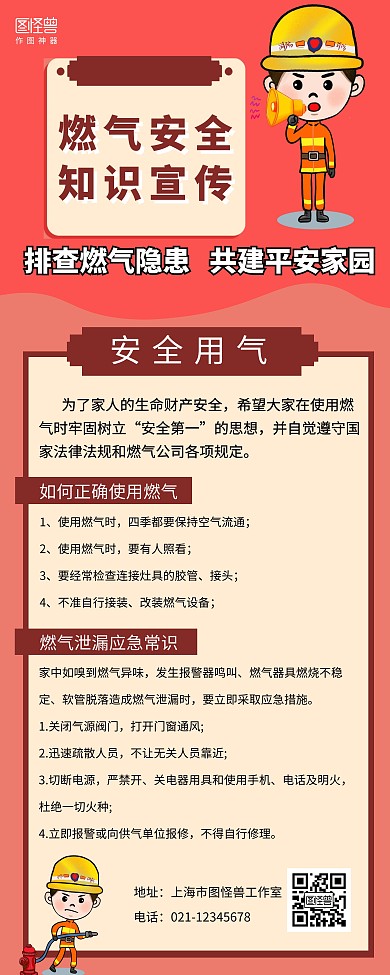燃气安全知识宣传简约易拉宝