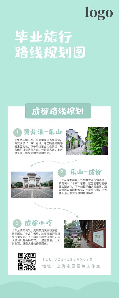 旅游路线规划图营销长图