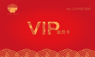 面馆美食古风简约风格会员卡