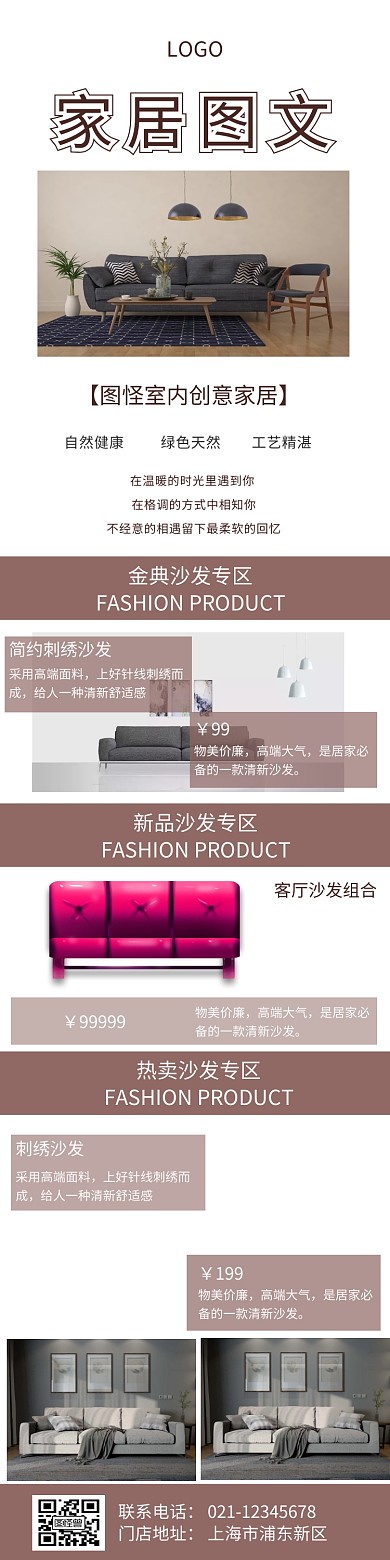 图文长版海报详情页